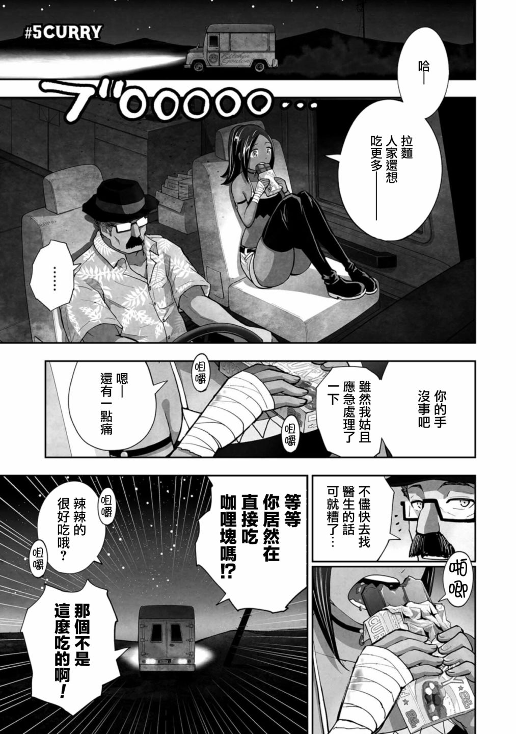 狂野煮饭装甲车漫画,连载54图