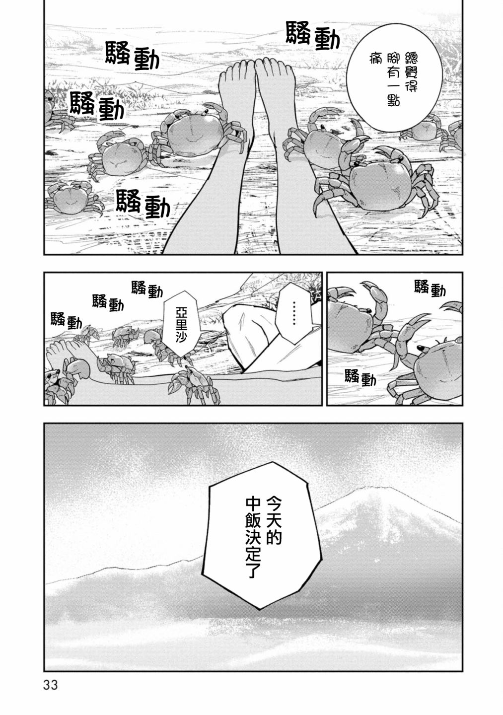 狂野煮饭装甲车漫画,连载52图