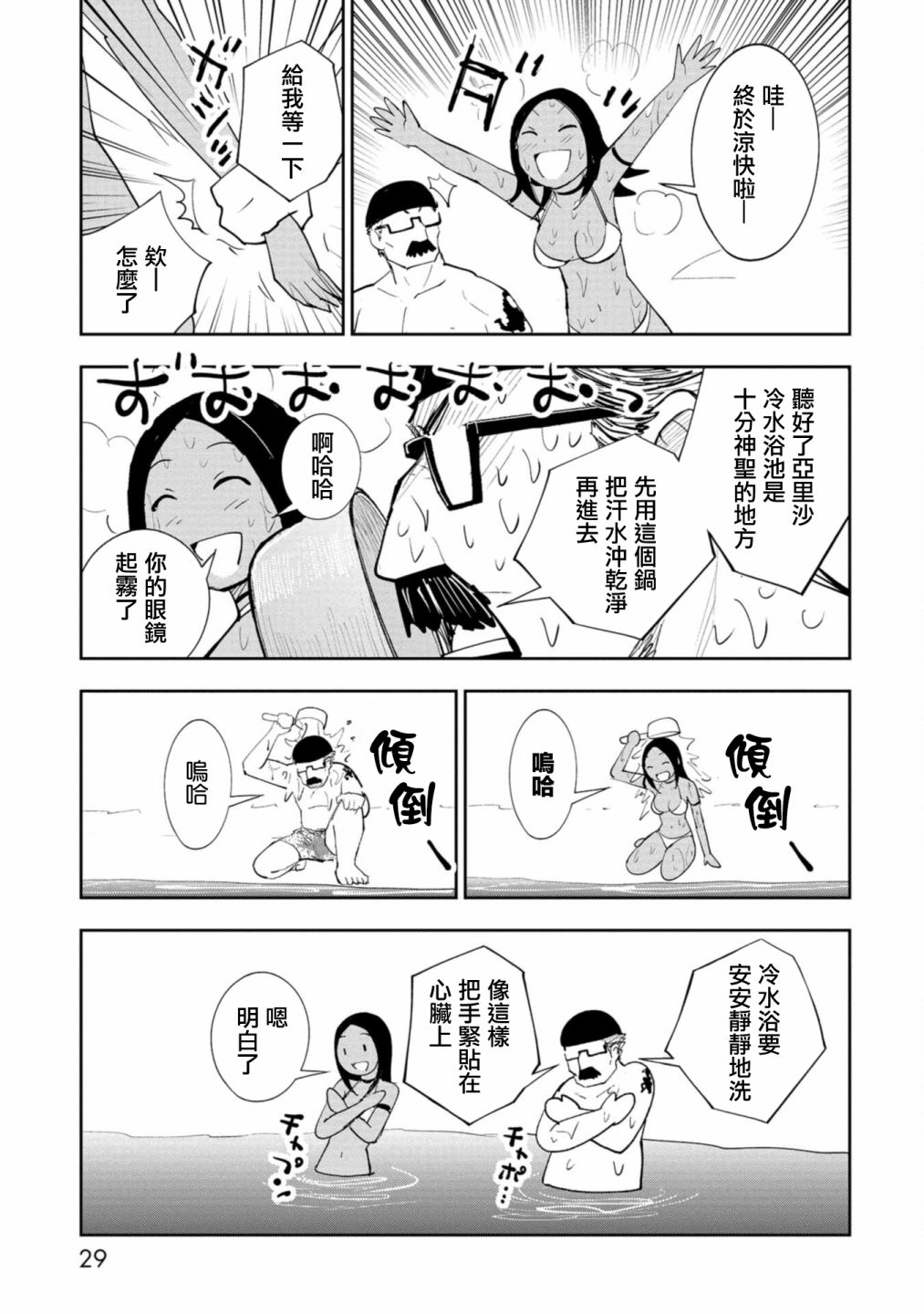 狂野煮饭装甲车漫画,连载53图