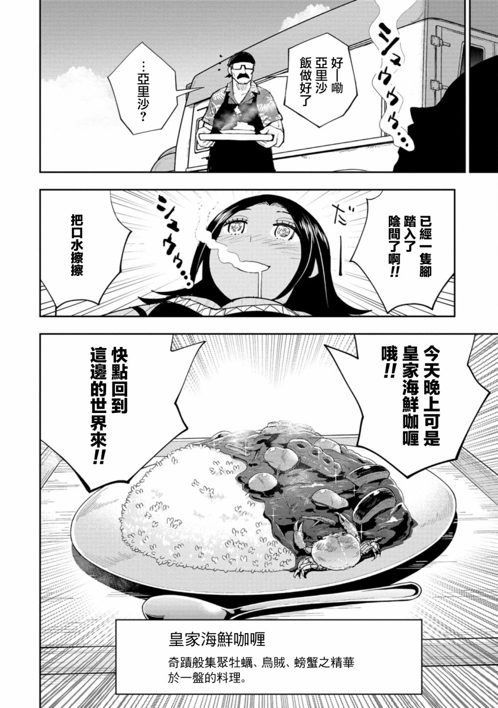 狂野煮饭装甲车漫画,连载55图