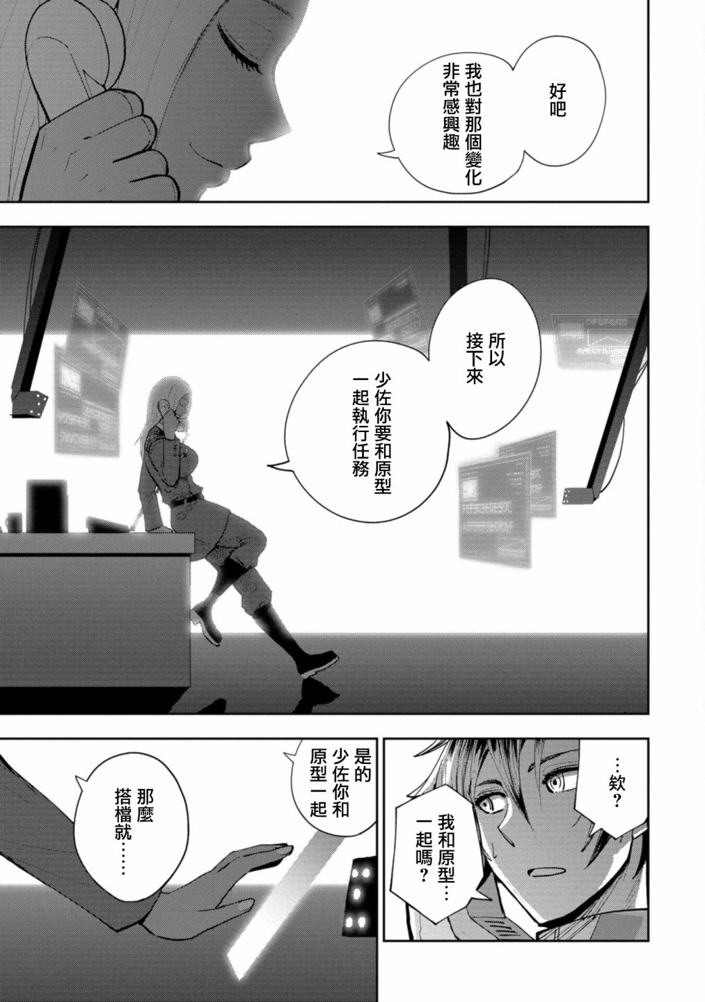 狂野煮饭装甲车漫画,连载55图