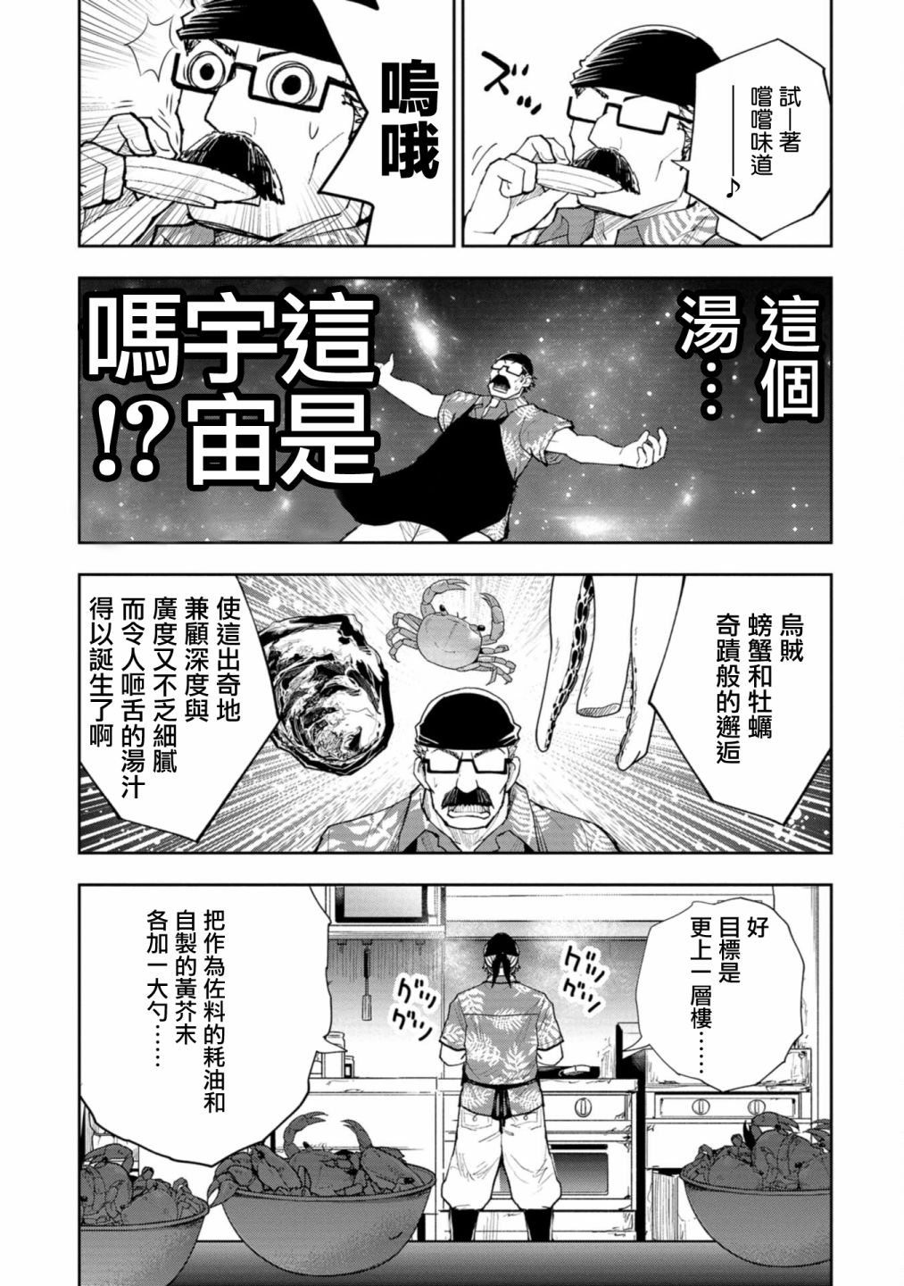 狂野煮饭装甲车漫画,连载54图