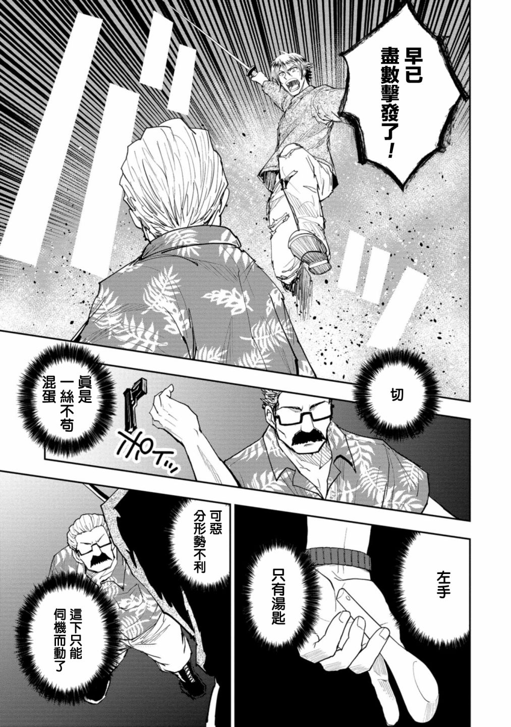 狂野煮饭装甲车漫画,连载54图