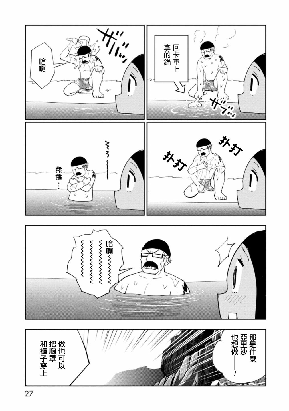 狂野煮饭装甲车漫画,连载51图