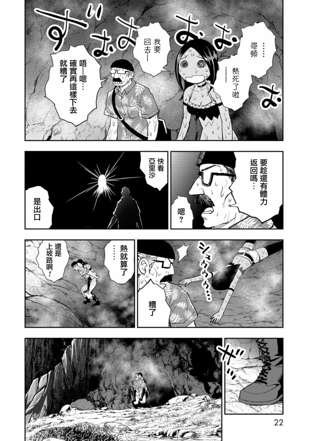 狂野煮饭装甲车漫画,连载51图