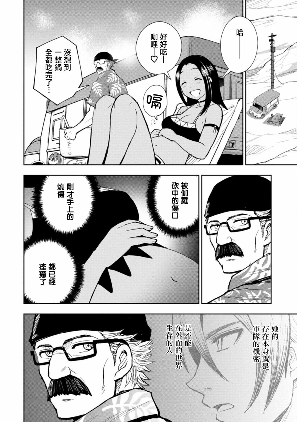 狂野煮饭装甲车漫画,连载52图