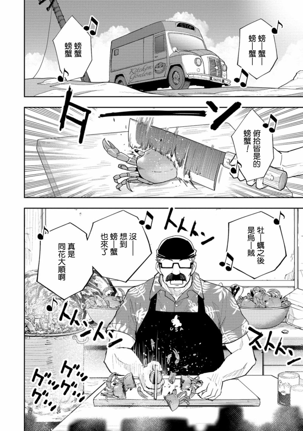 狂野煮饭装甲车漫画,连载53图