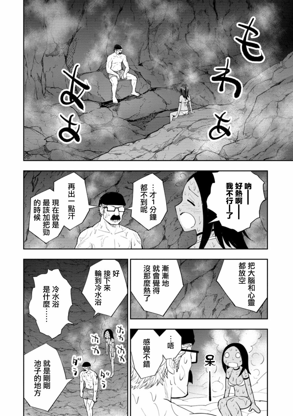 狂野煮饭装甲车漫画,连载52图