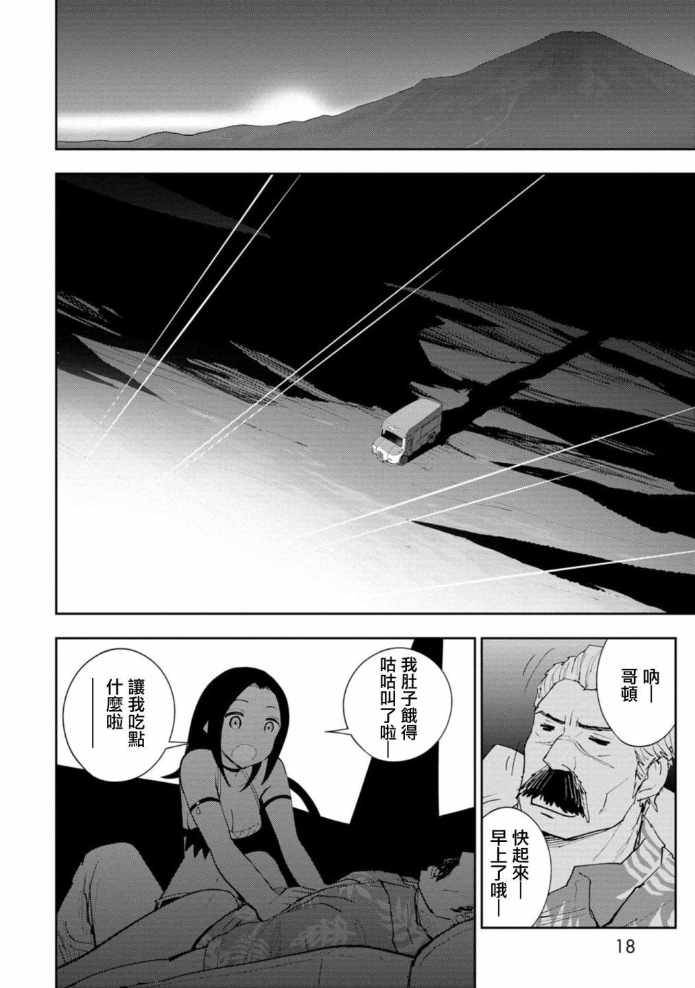 狂野煮饭装甲车漫画,连载52图