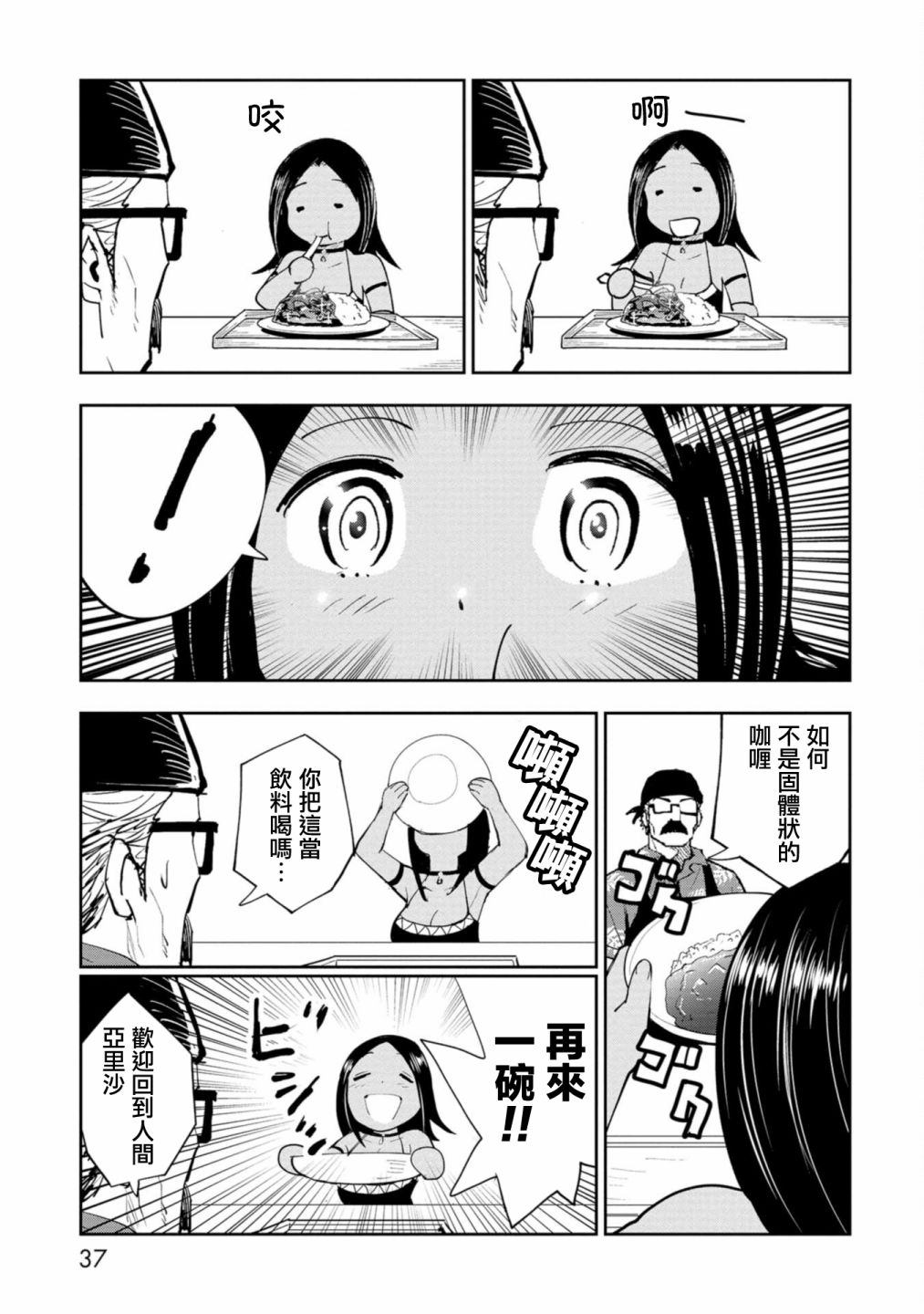 狂野煮饭装甲车漫画,连载51图