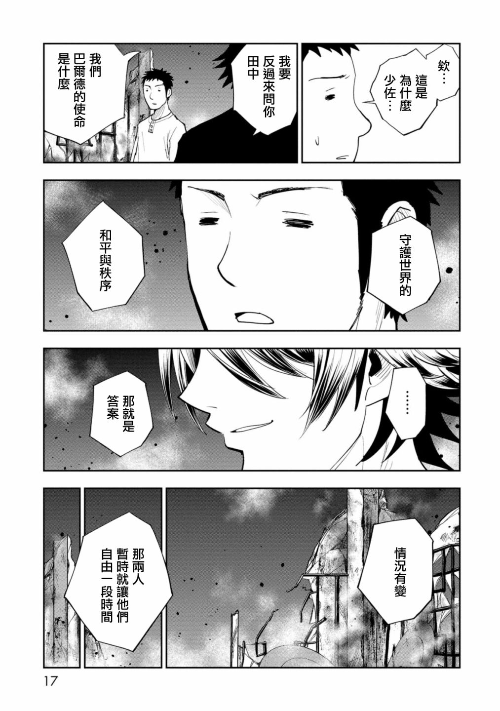 狂野煮饭装甲车漫画,连载51图