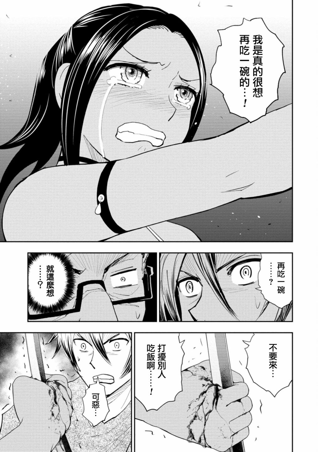 狂野煮饭装甲车漫画,连载51图