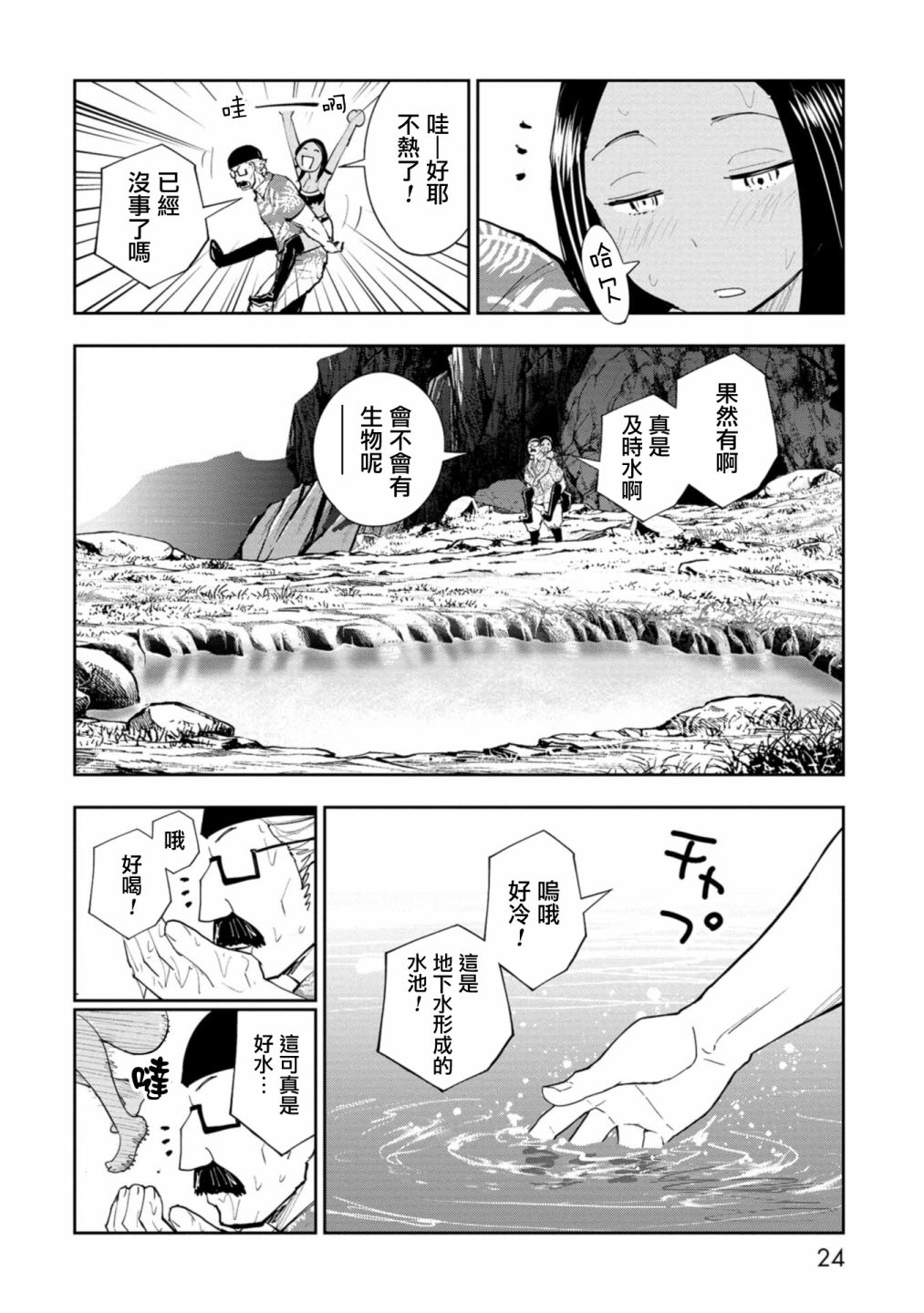 狂野煮饭装甲车漫画,连载53图