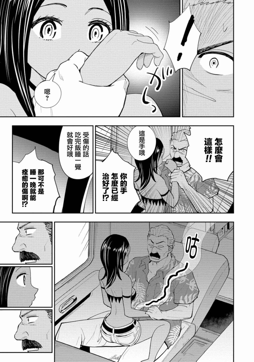 狂野煮饭装甲车漫画,连载53图