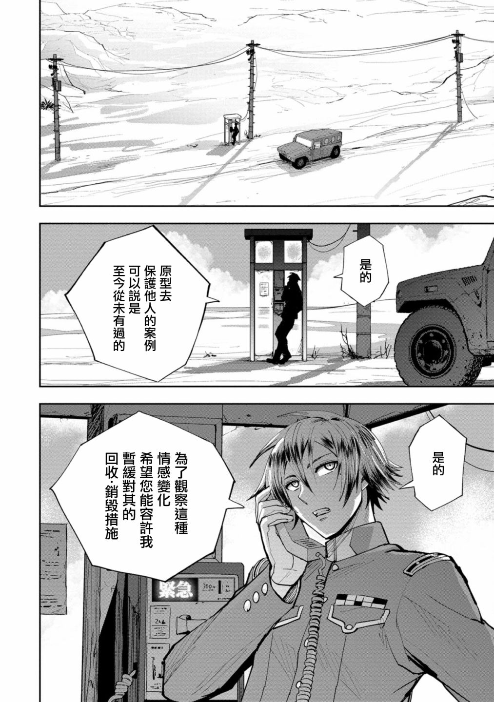 狂野煮饭装甲车漫画,连载54图