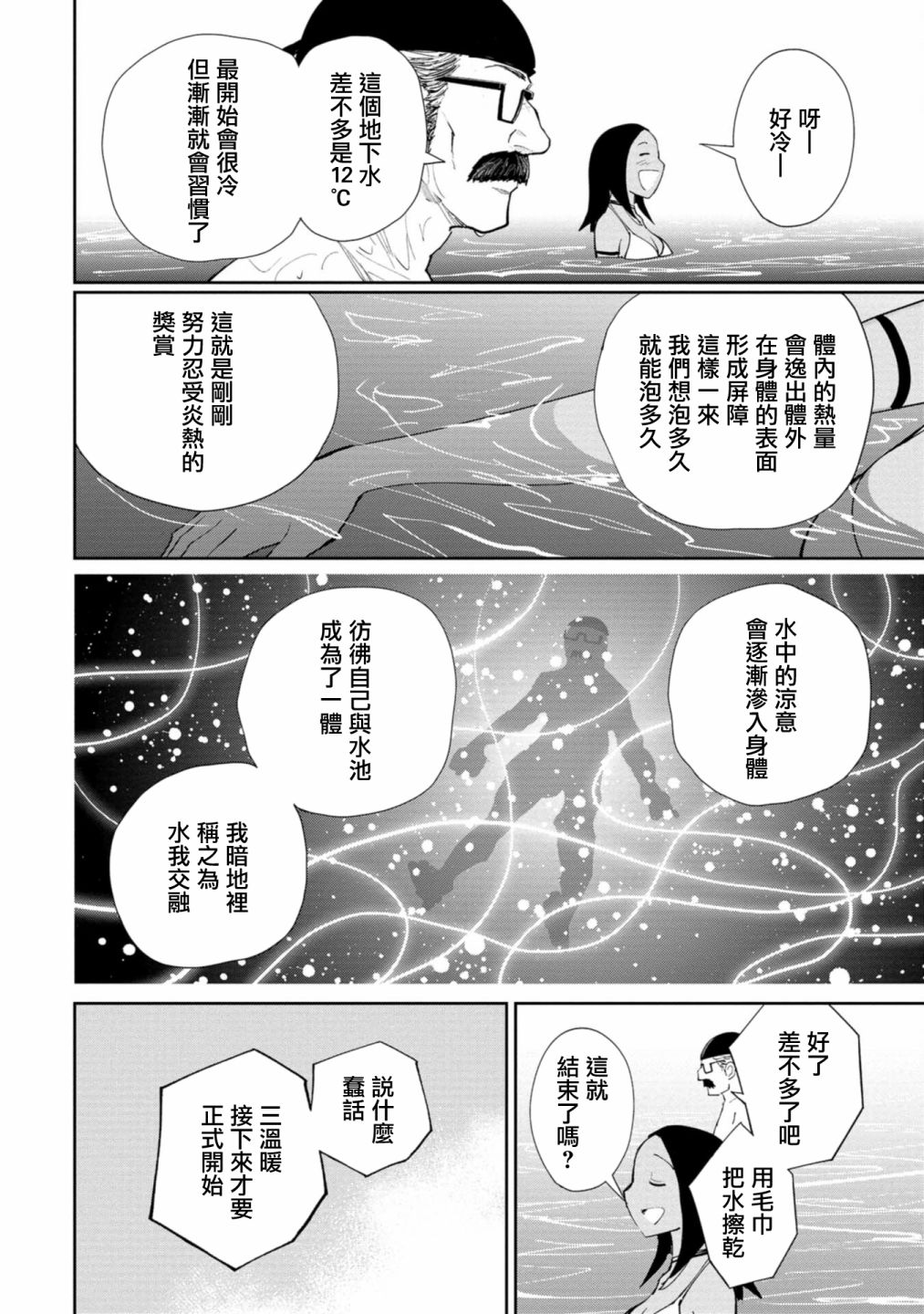 狂野煮饭装甲车漫画,连载54图