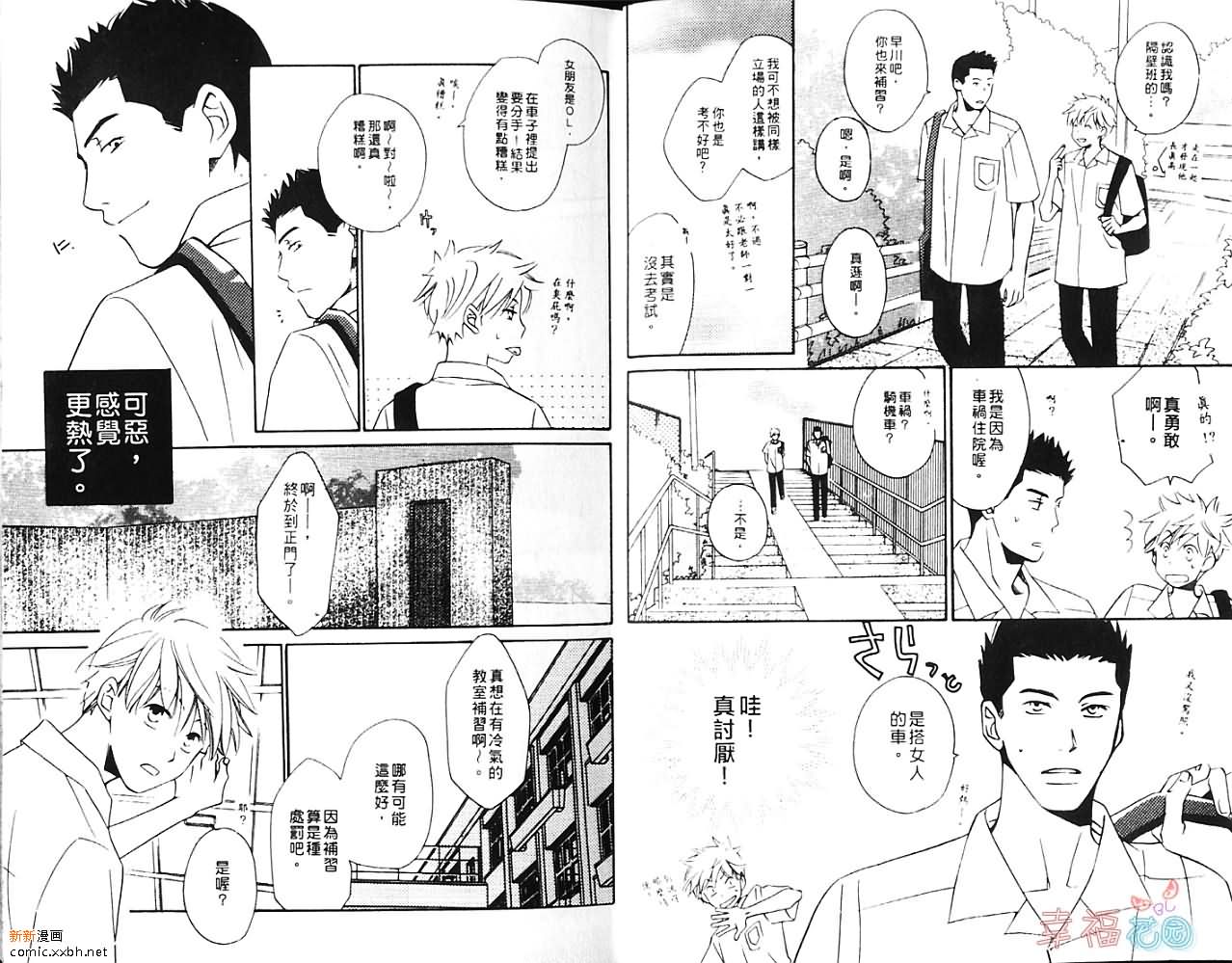 我行我素漫画,第1卷5图