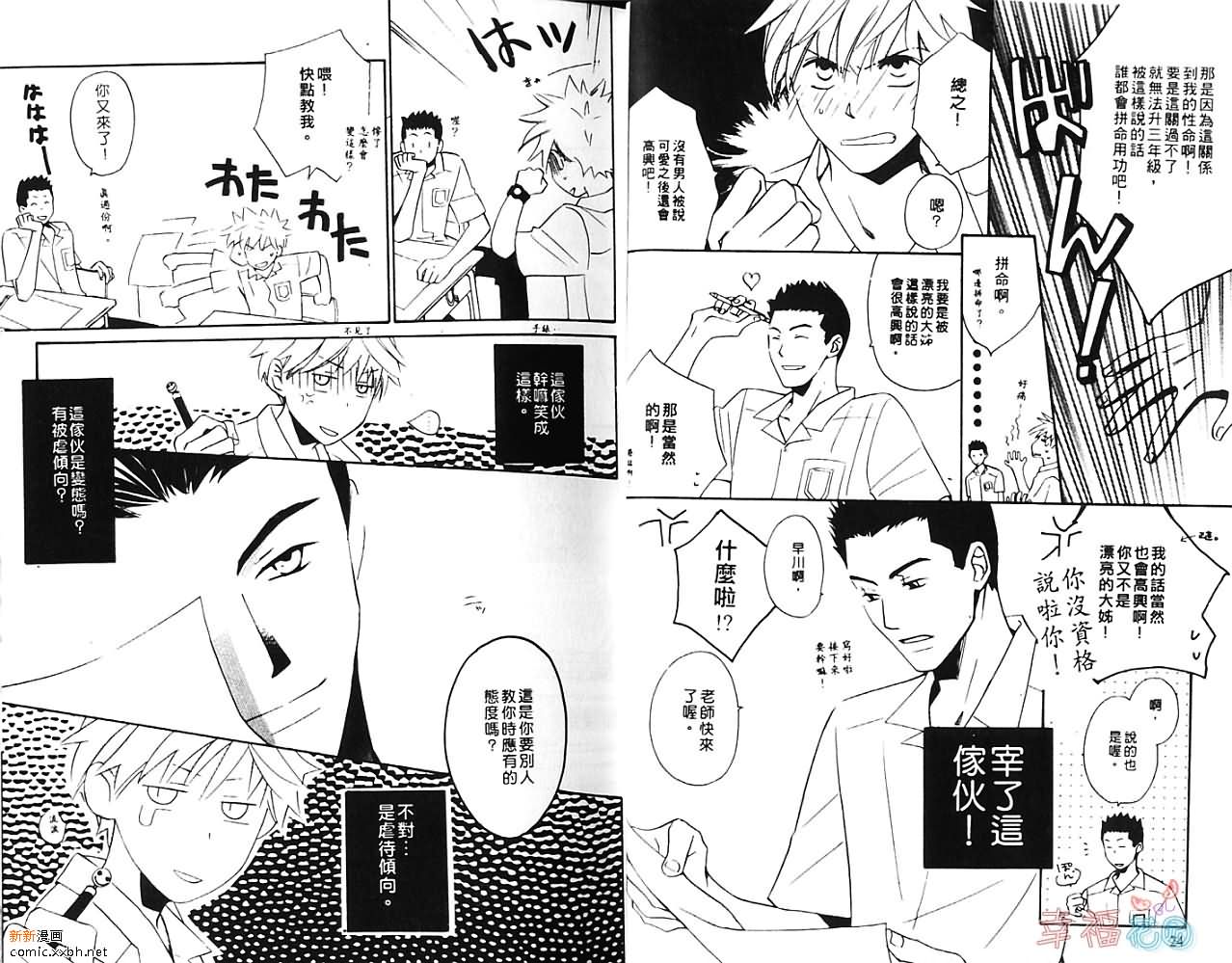 我行我素漫画,第1卷4图