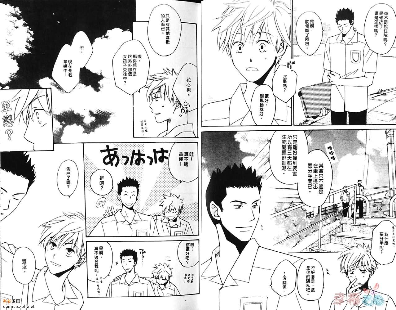 我行我素漫画,第1卷2图