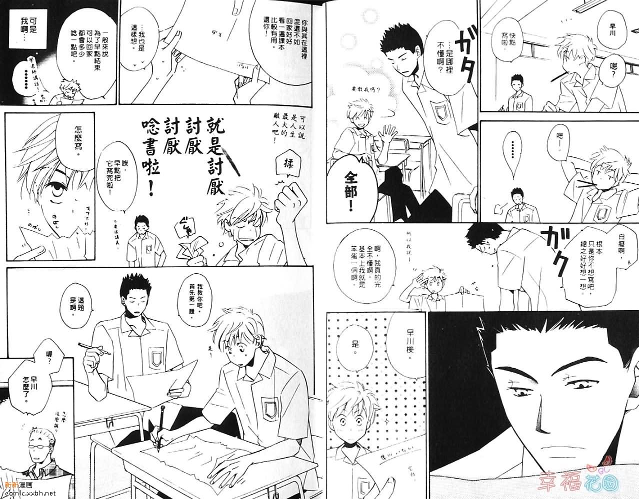 我行我素漫画,第1卷2图