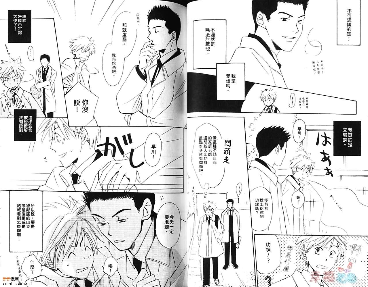 我行我素漫画,第1卷3图