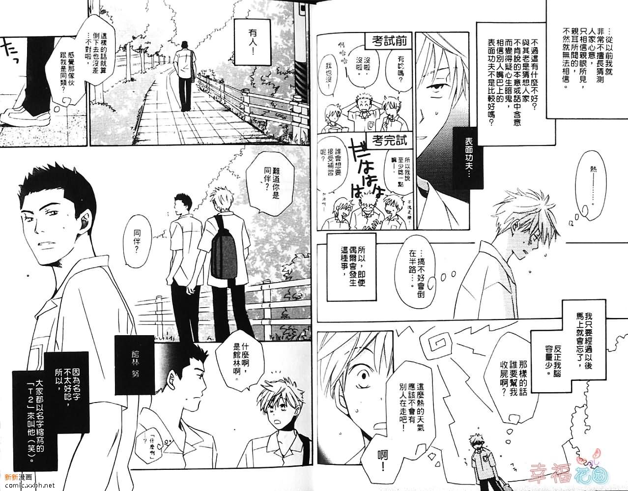 我行我素漫画,第1卷4图