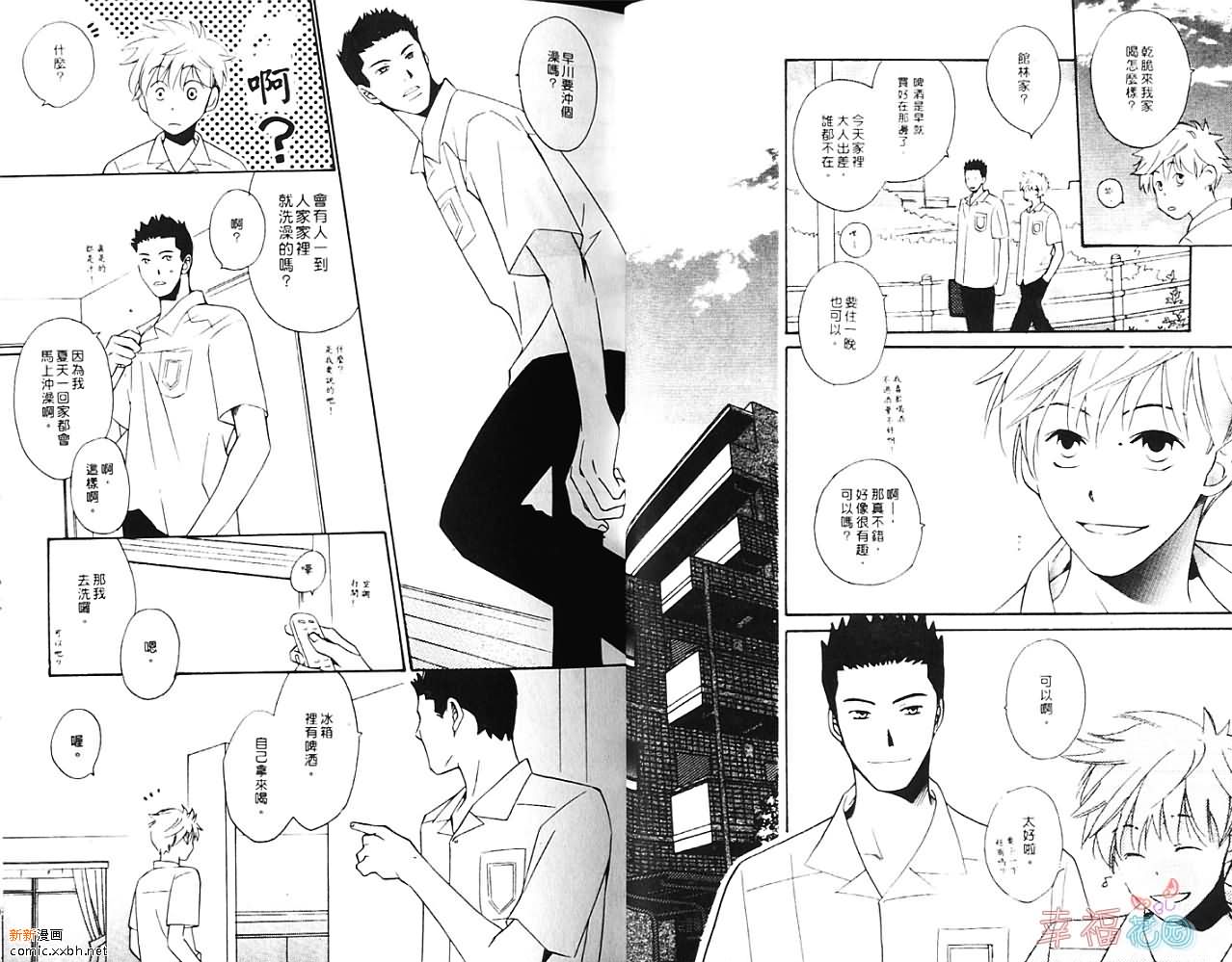 我行我素漫画,第1卷2图