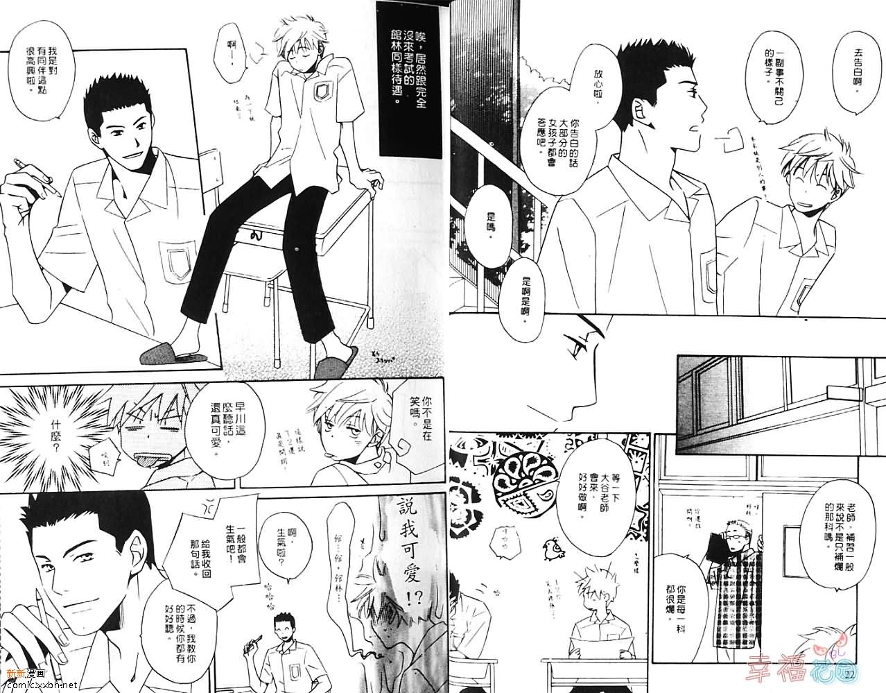 我行我素漫画,第1卷3图