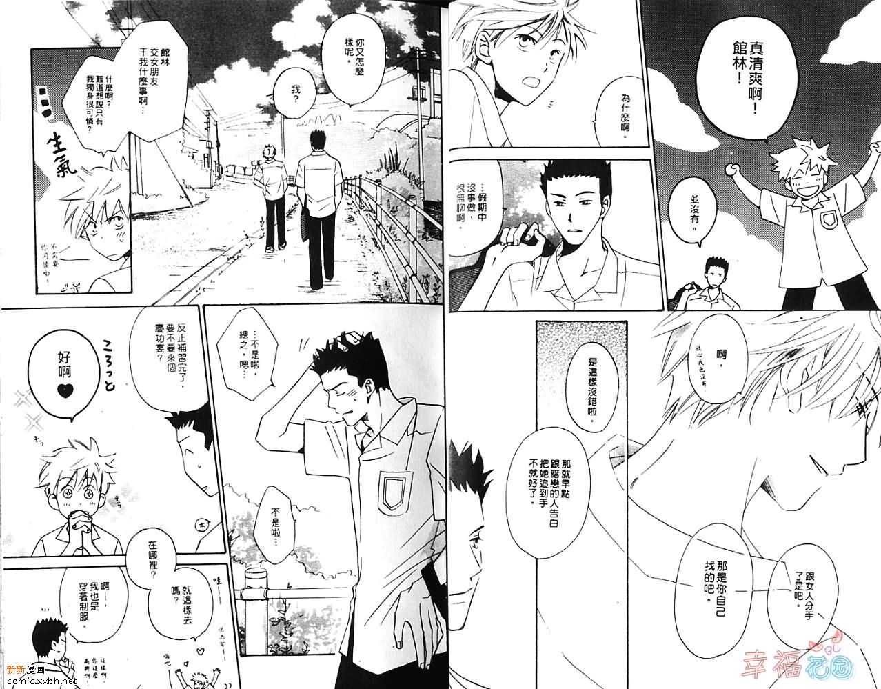 我行我素漫画,第1卷1图