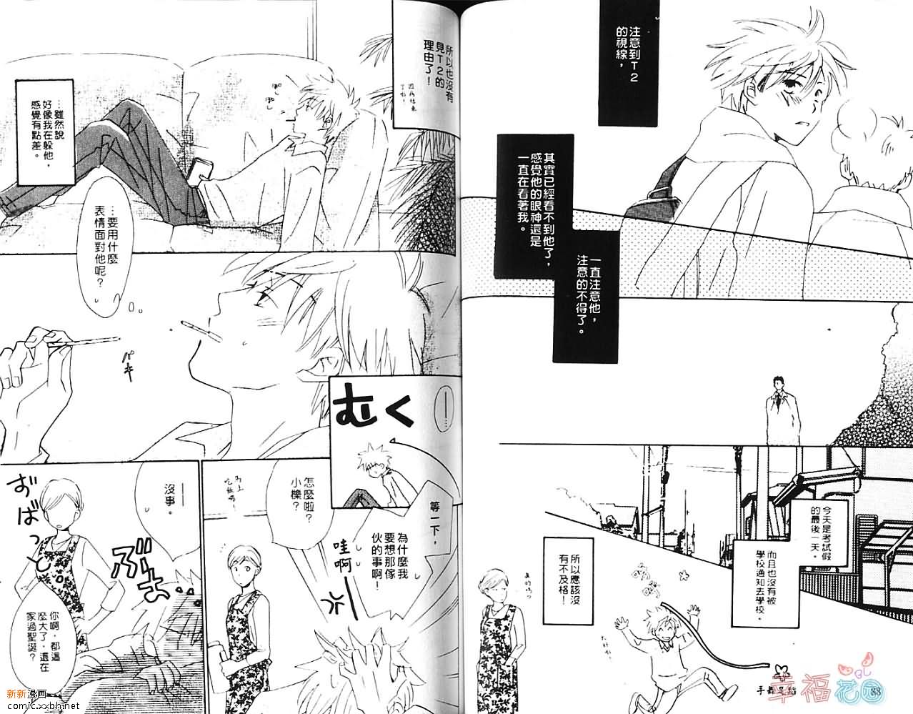 我行我素漫画,第1卷1图