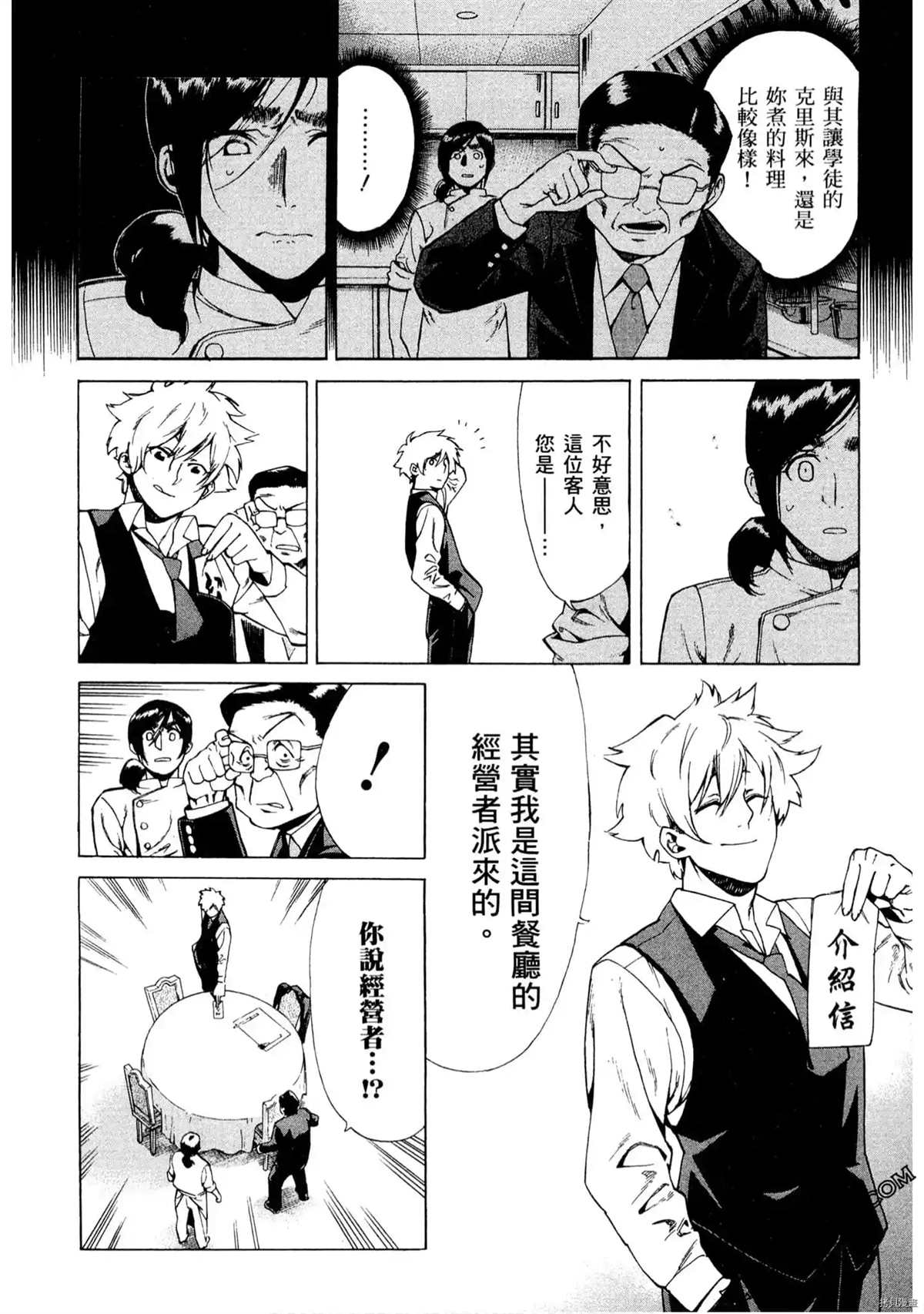 神之侍者漫画,第1卷5图