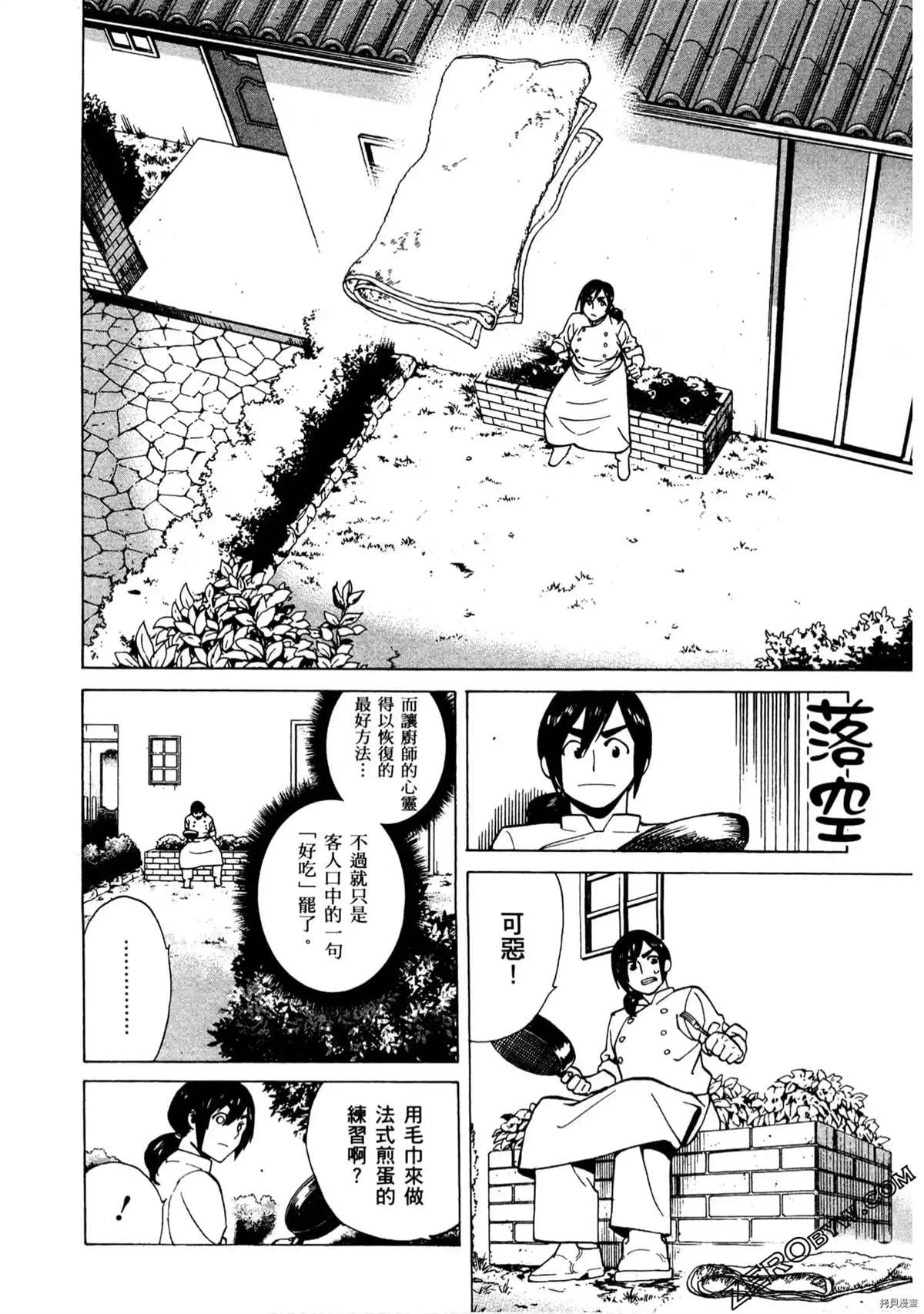 神之侍者漫画,第1卷1图