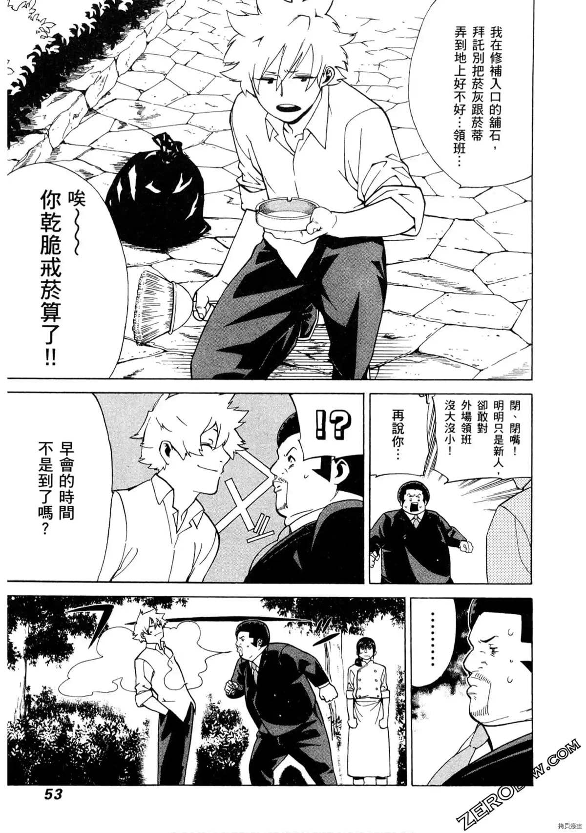 神之侍者漫画,第1卷4图