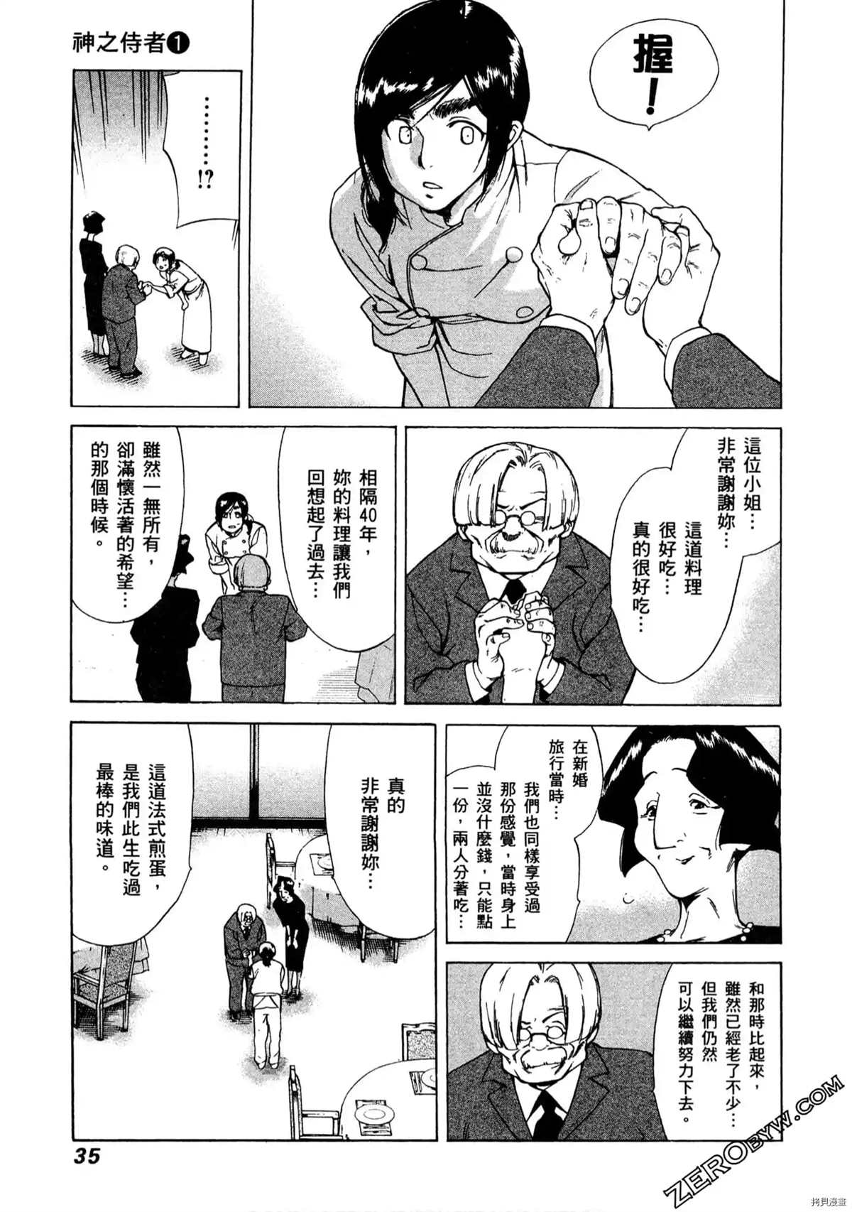 神之侍者漫画,第1卷1图