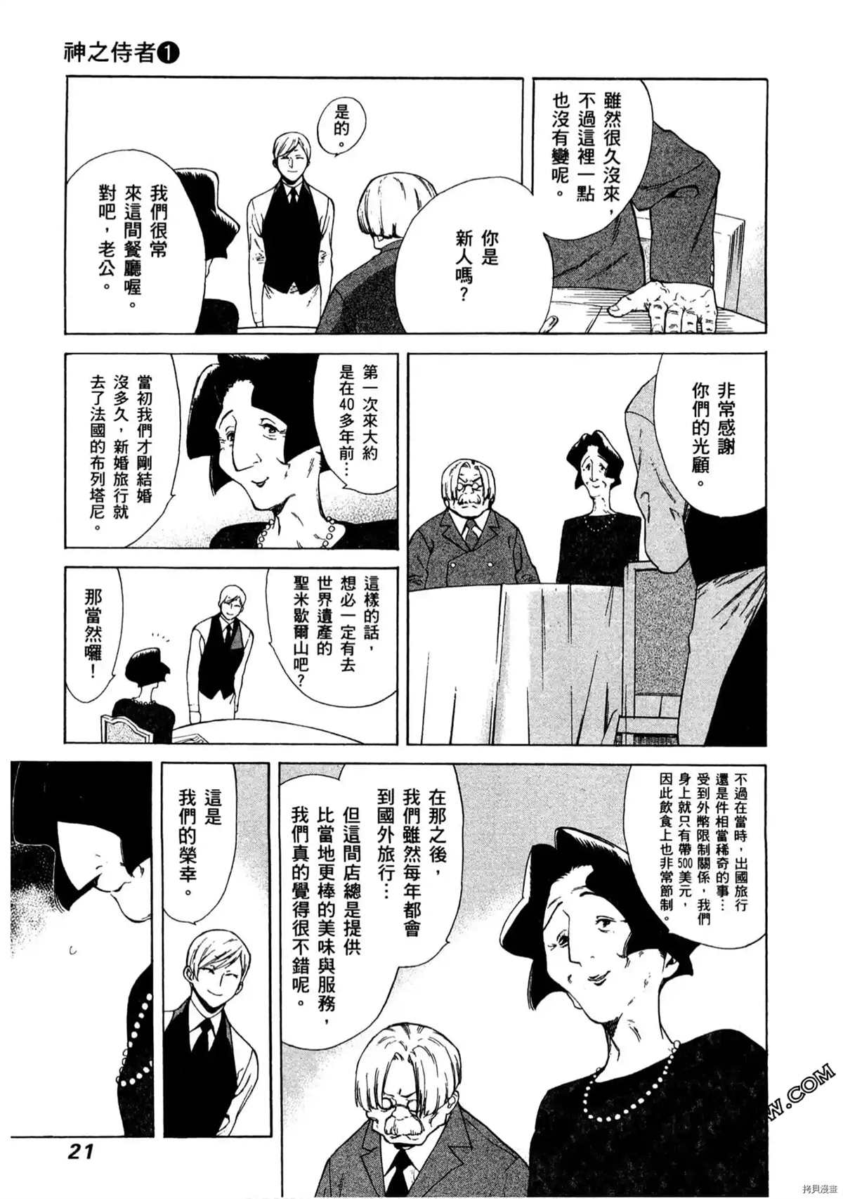 神之侍者漫画,第1卷2图