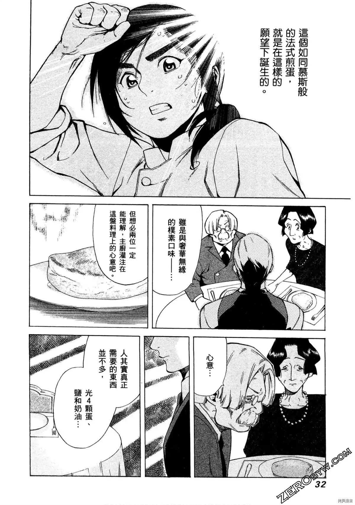 神之侍者漫画,第1卷3图