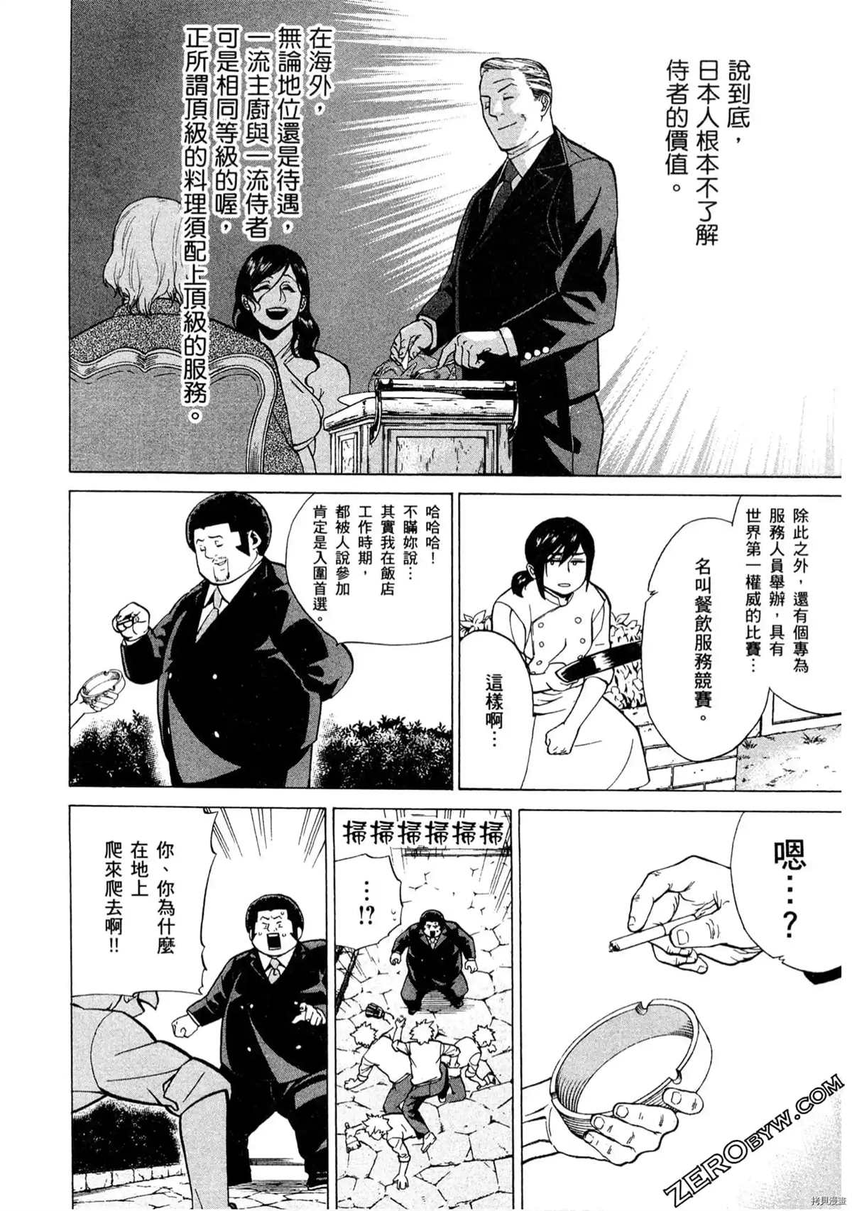 神之侍者漫画,第1卷3图