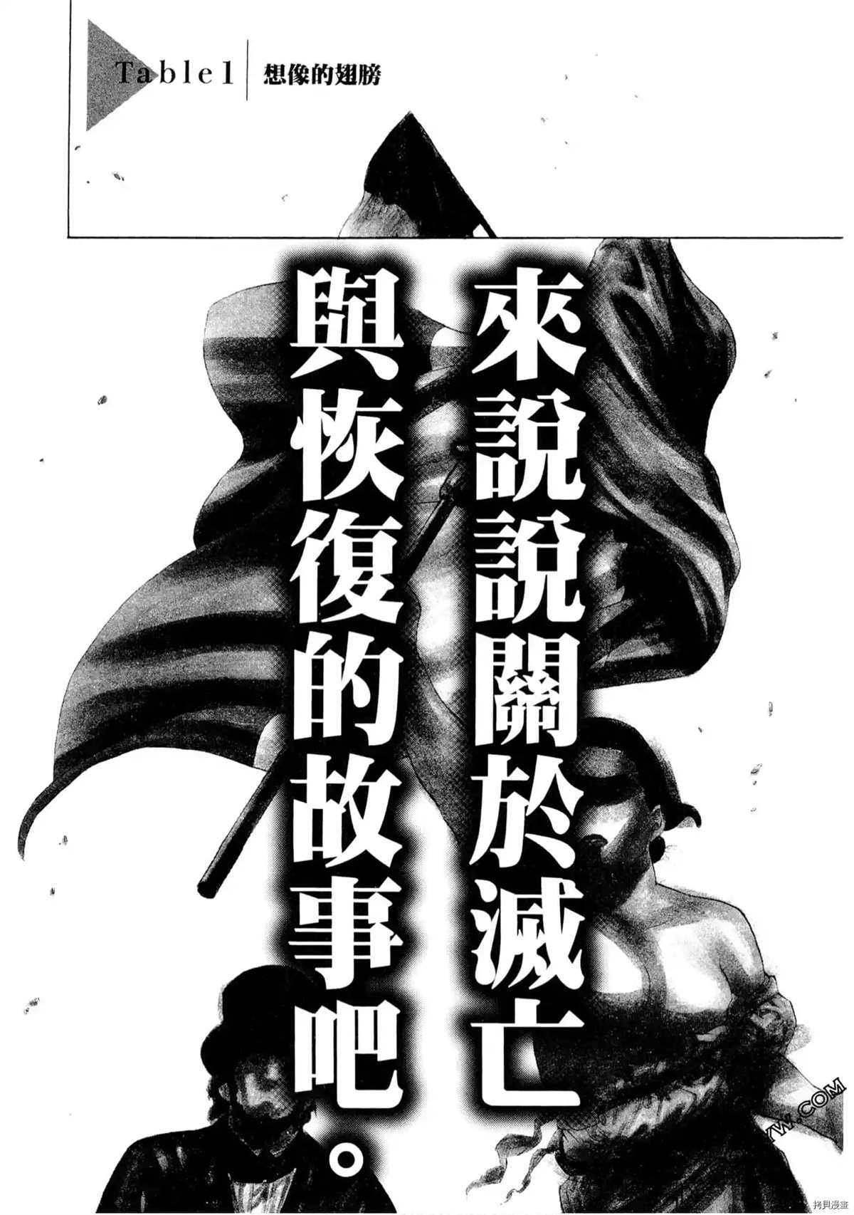 神之侍者漫画,第1卷4图