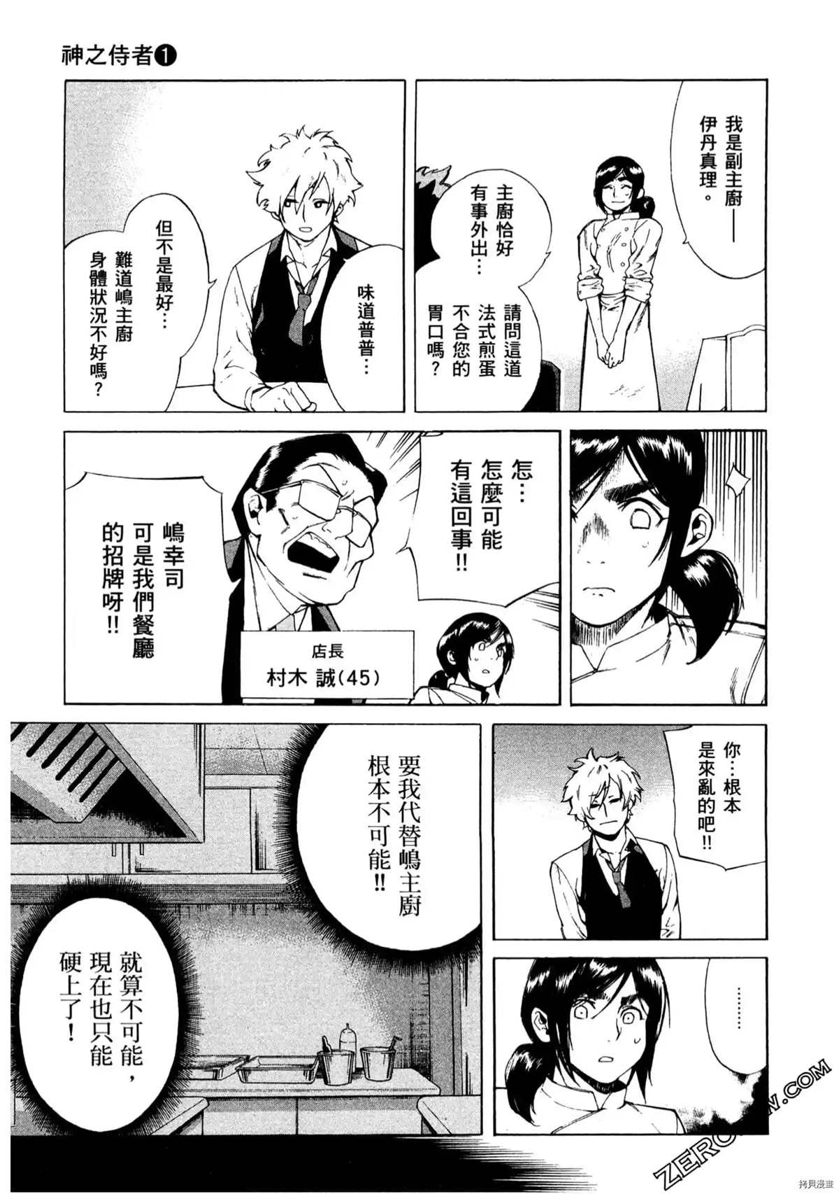 神之侍者漫画,第1卷4图