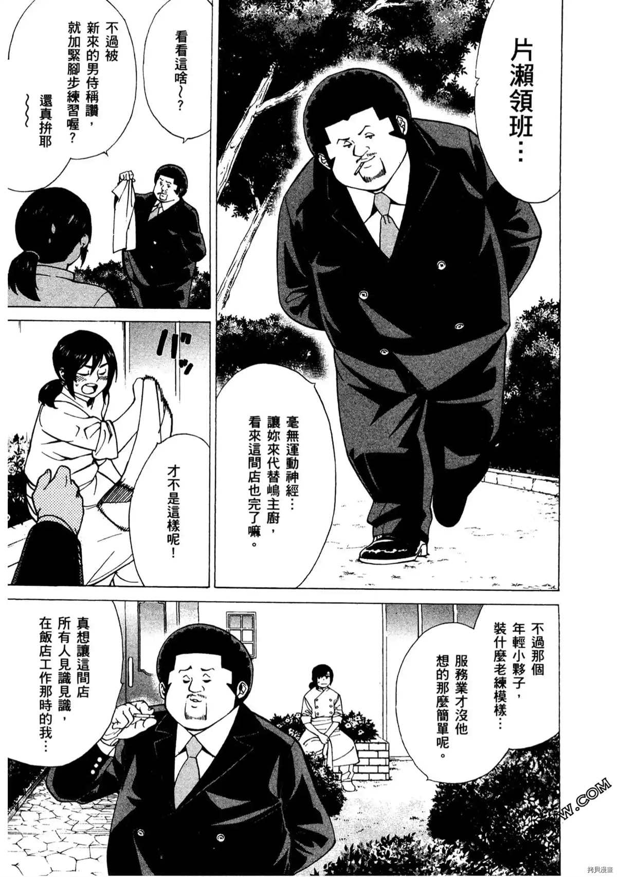 神之侍者漫画,第1卷2图