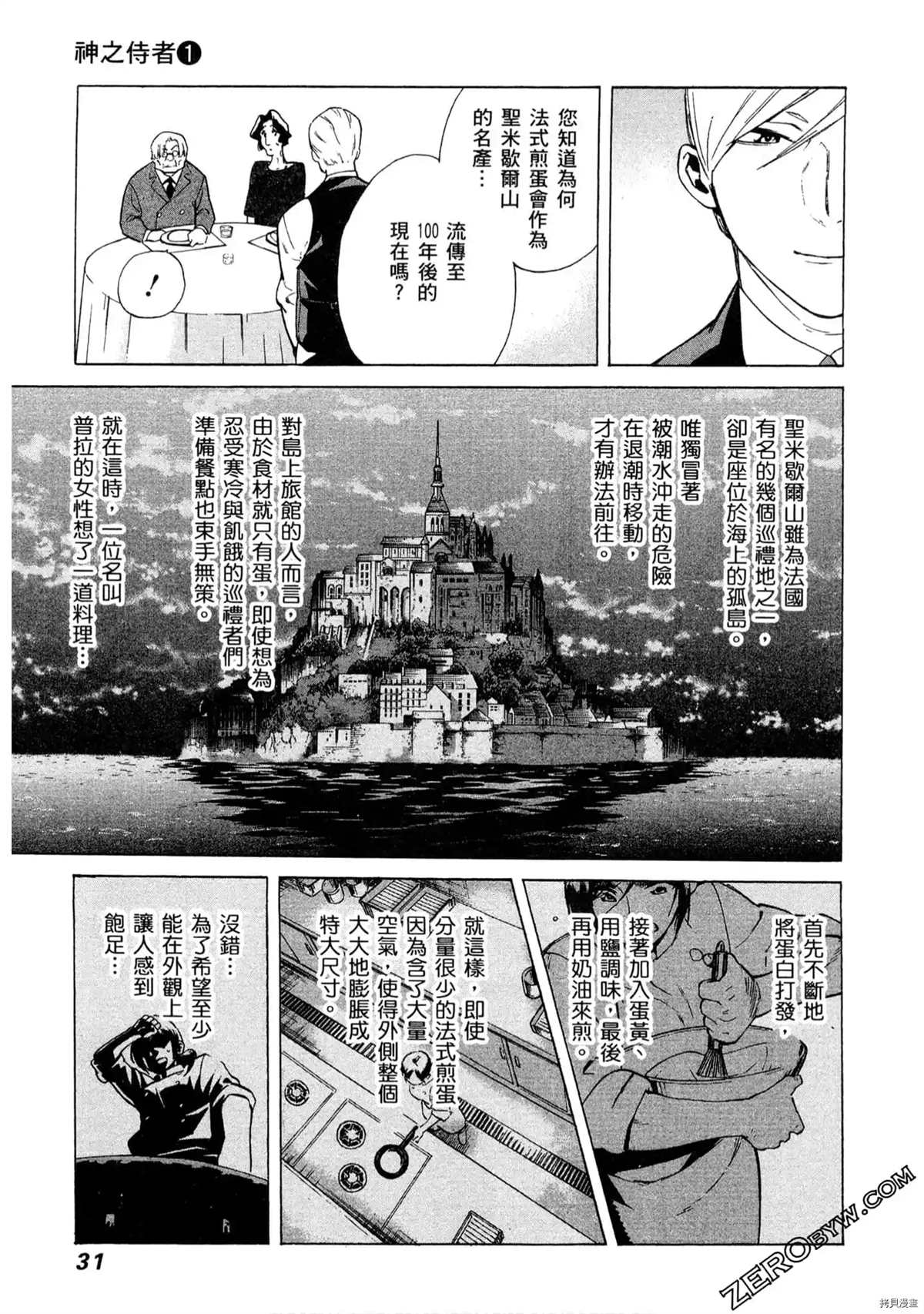 神之侍者漫画,第1卷2图