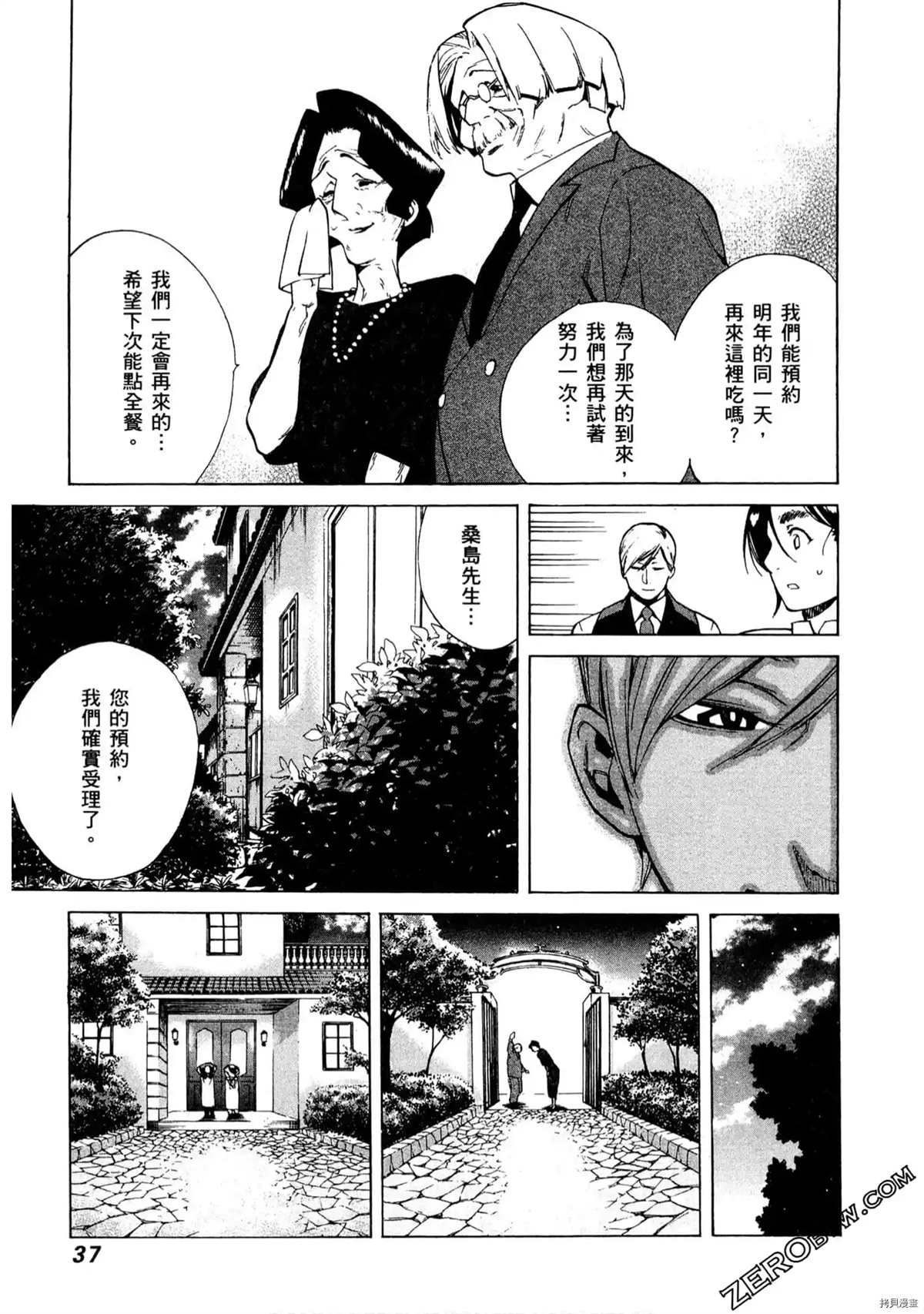 神之侍者漫画,第1卷3图