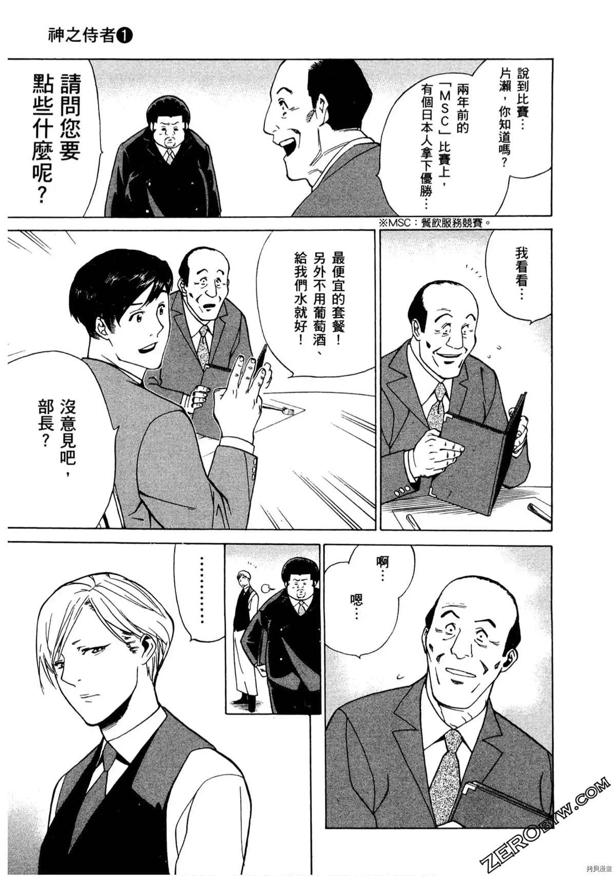 神之侍者漫画,第1卷3图