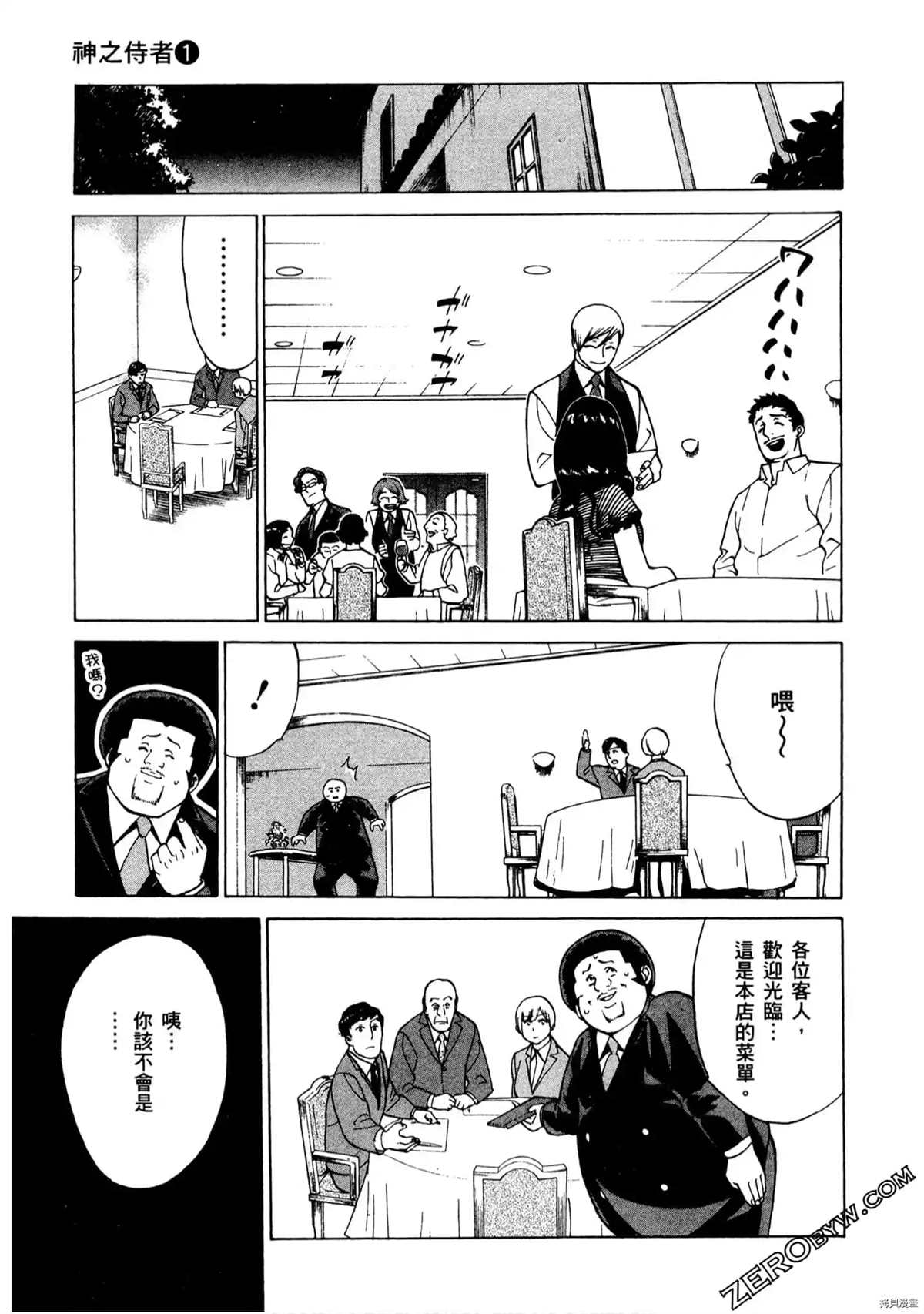 神之侍者漫画,第1卷1图