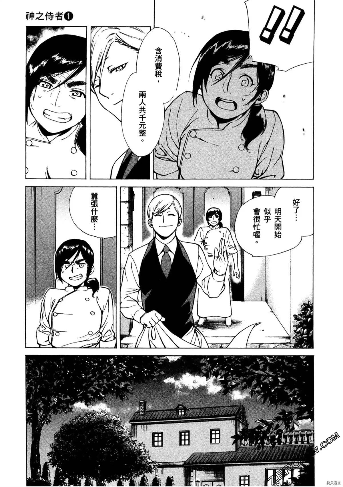 神之侍者漫画,第1卷4图