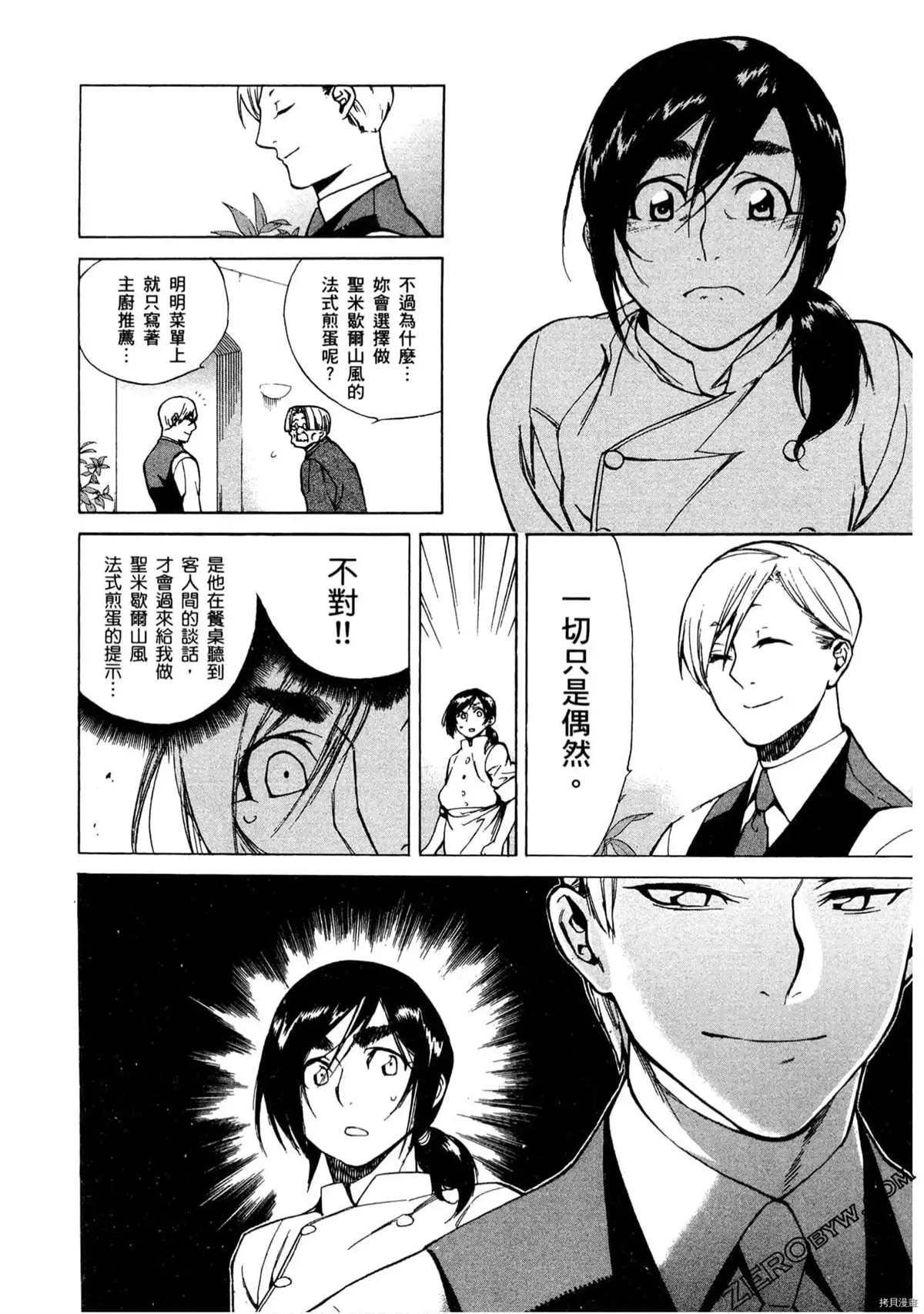 神之侍者漫画,第1卷2图