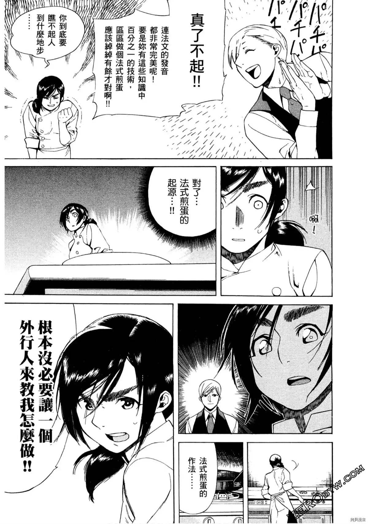 神之侍者漫画,第1卷3图