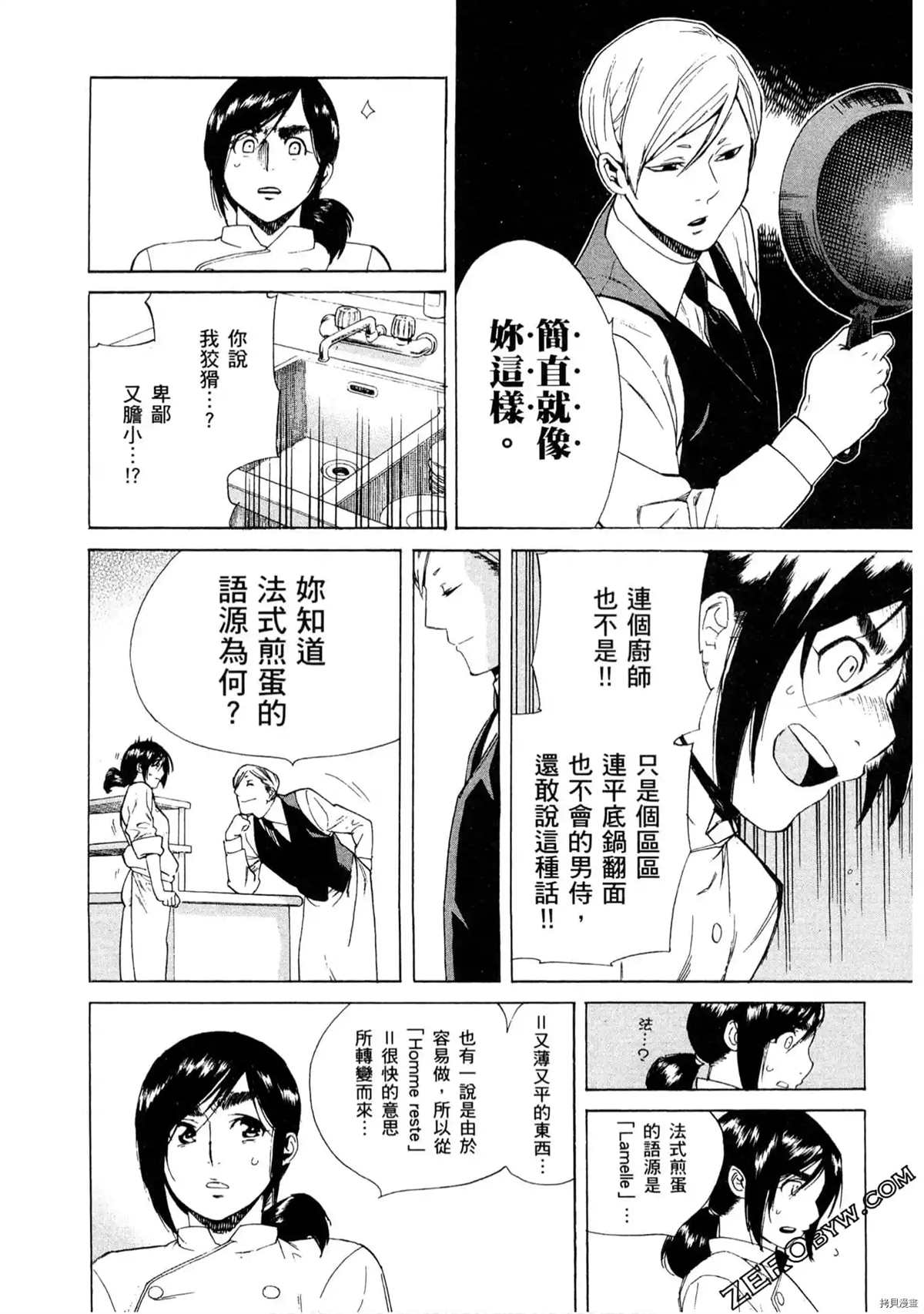 神之侍者漫画,第1卷2图