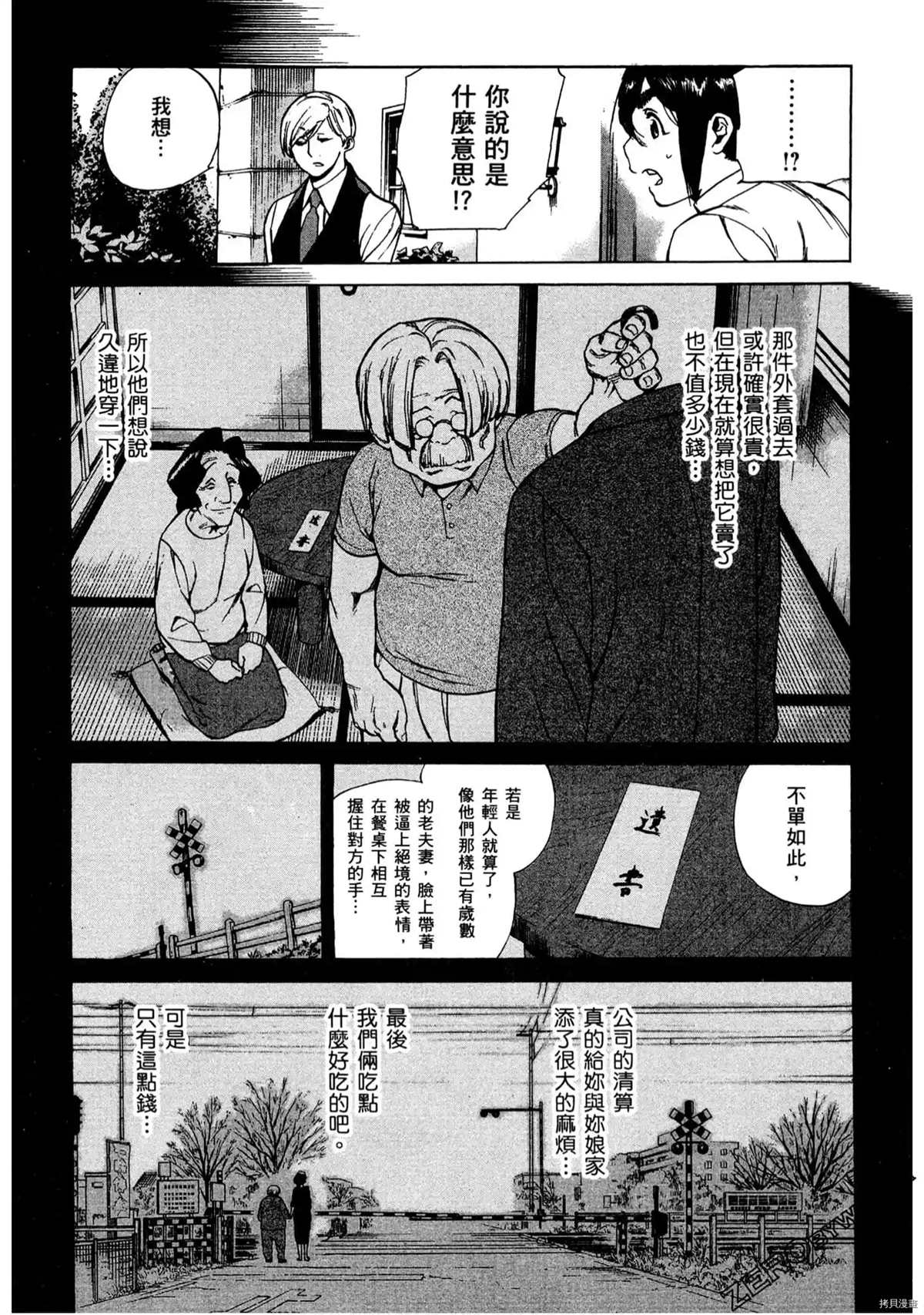 神之侍者漫画,第1卷5图