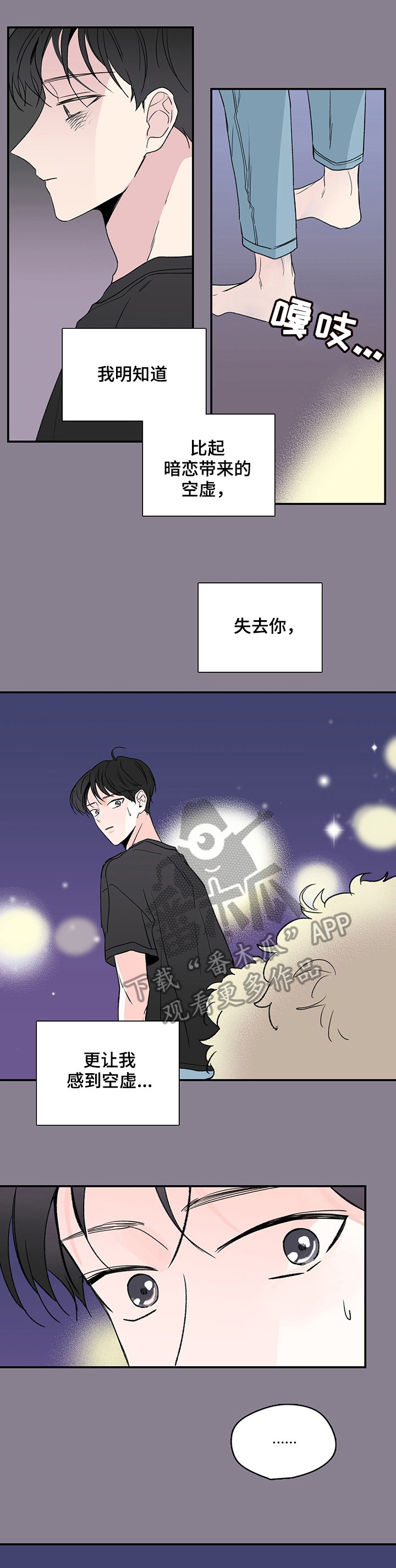 暗恋期间最痛苦的感觉漫画,第4章：醒了1图